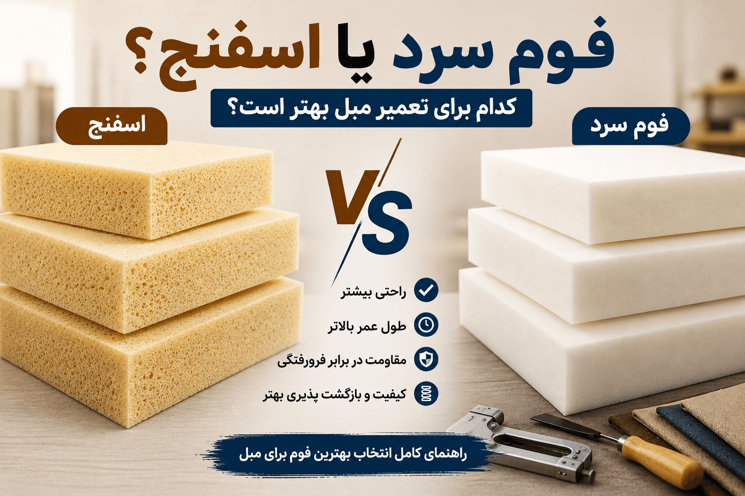 فوم سرد یا اسفنج