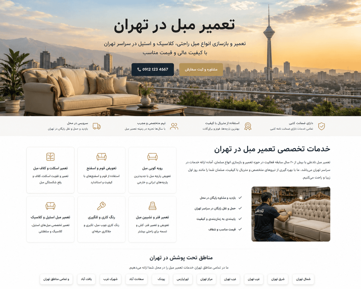 تعمیر مبل در تهران