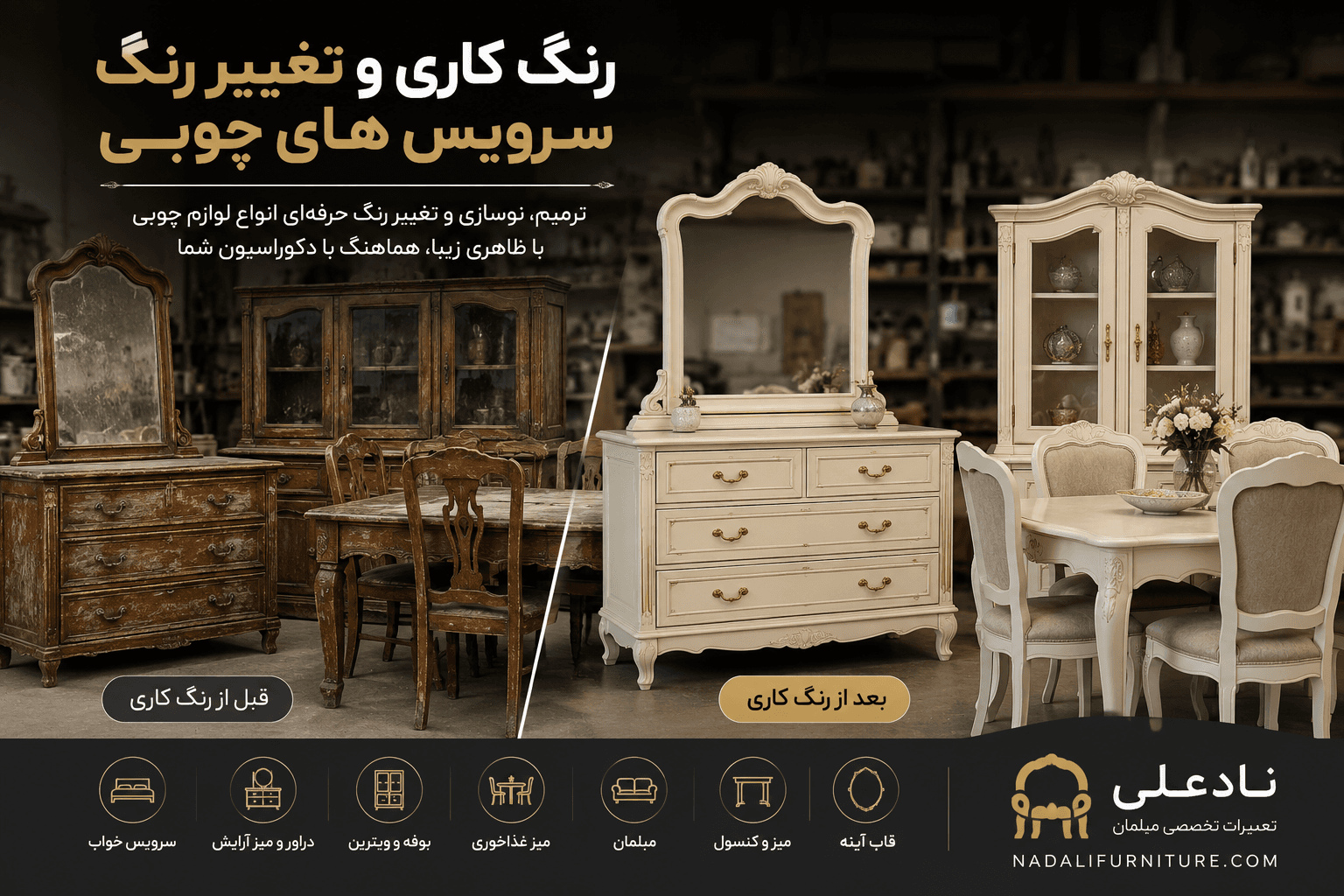 رنگکاری، ترمیم و تغییر رنگ سرویسهای چوبی در تهران | سرویس خواب، بوفه و میز